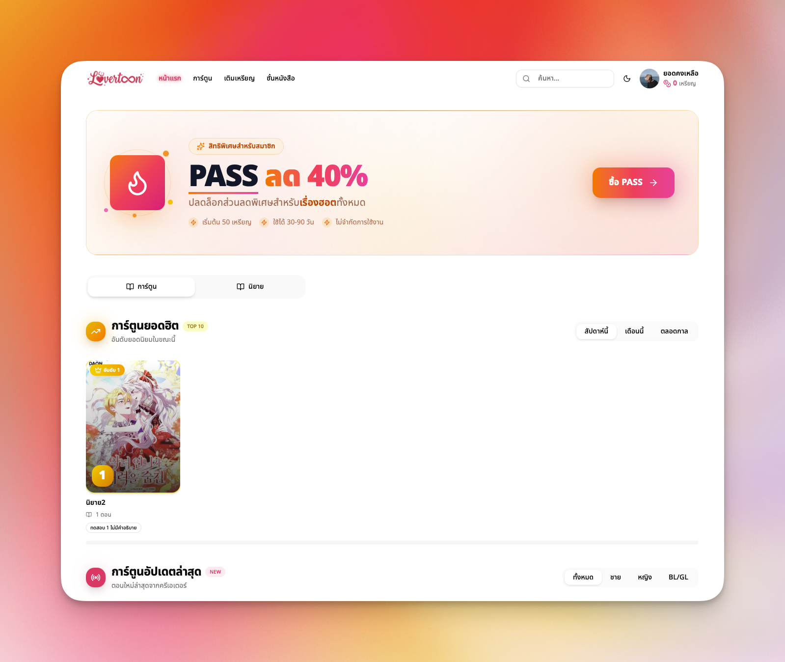 Digital Comics Platform
